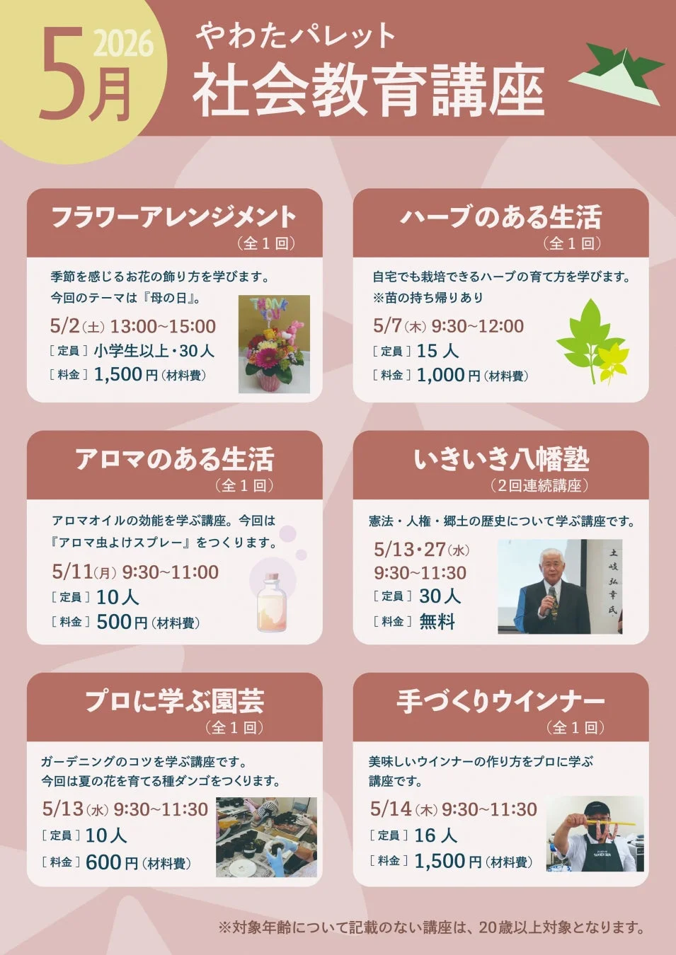 やわたパレットの社会教育講座案内