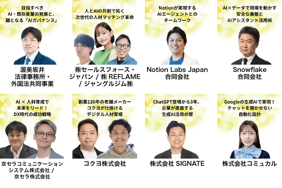 AI博覧会 Osaka 2026 アーカイブ概要2