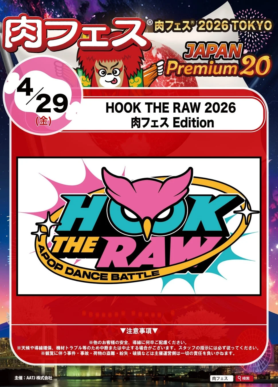 肉フェス® 2026 TOKYO JAPAN Premium 20