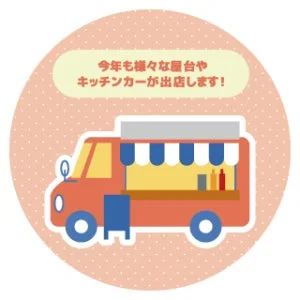 キッチンカーのイラスト