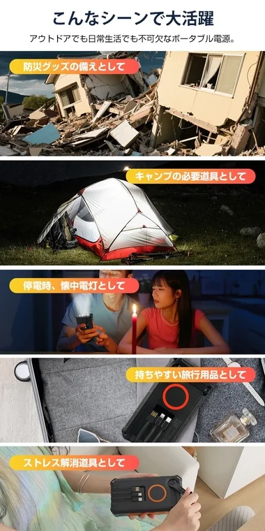 防災グッズとして活躍するシーンの例