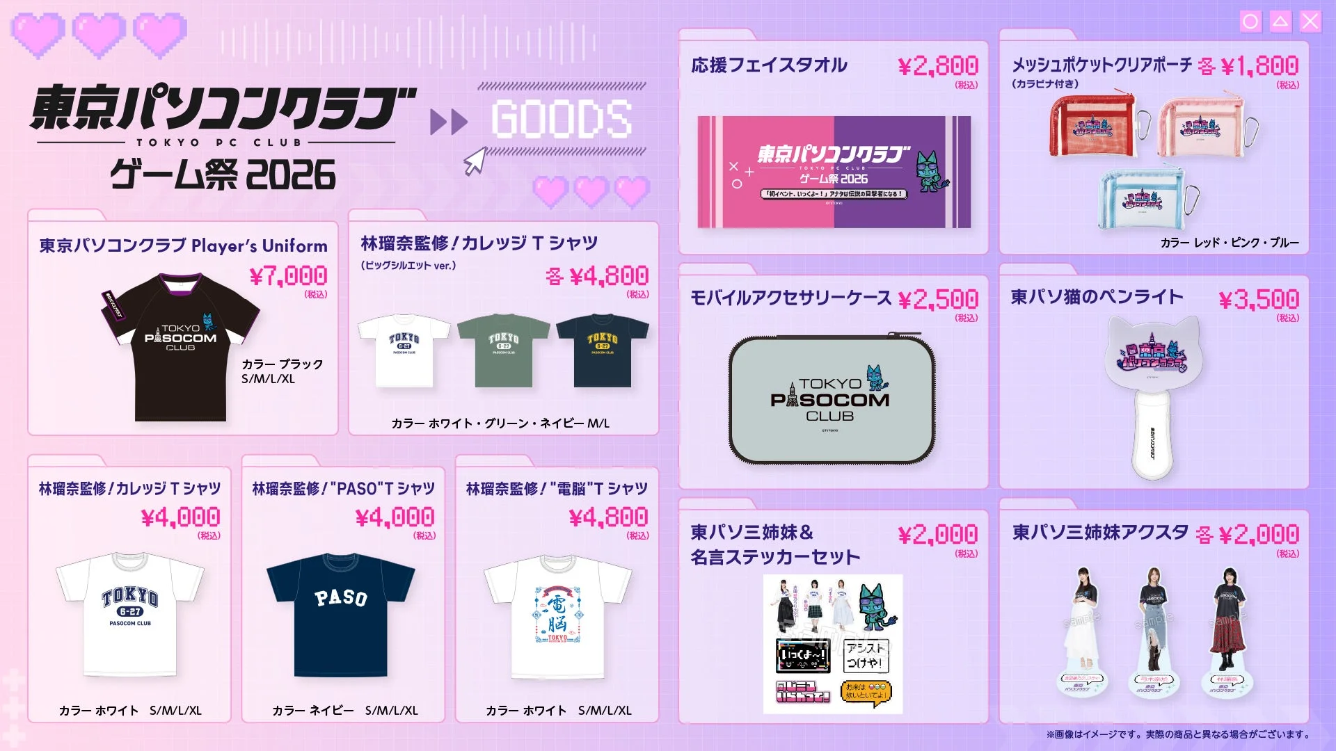 東京パソコンクラブ ゲーム祭2026 グッズ