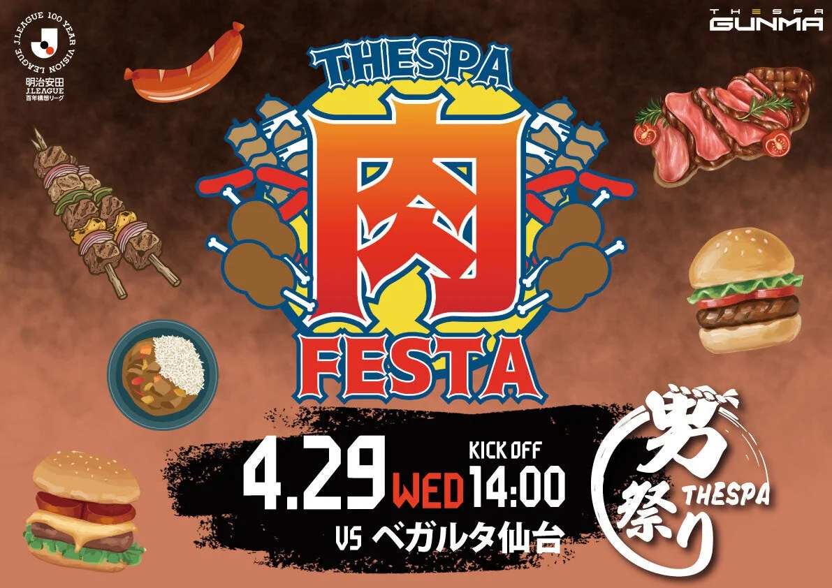 THESPA肉FESTA