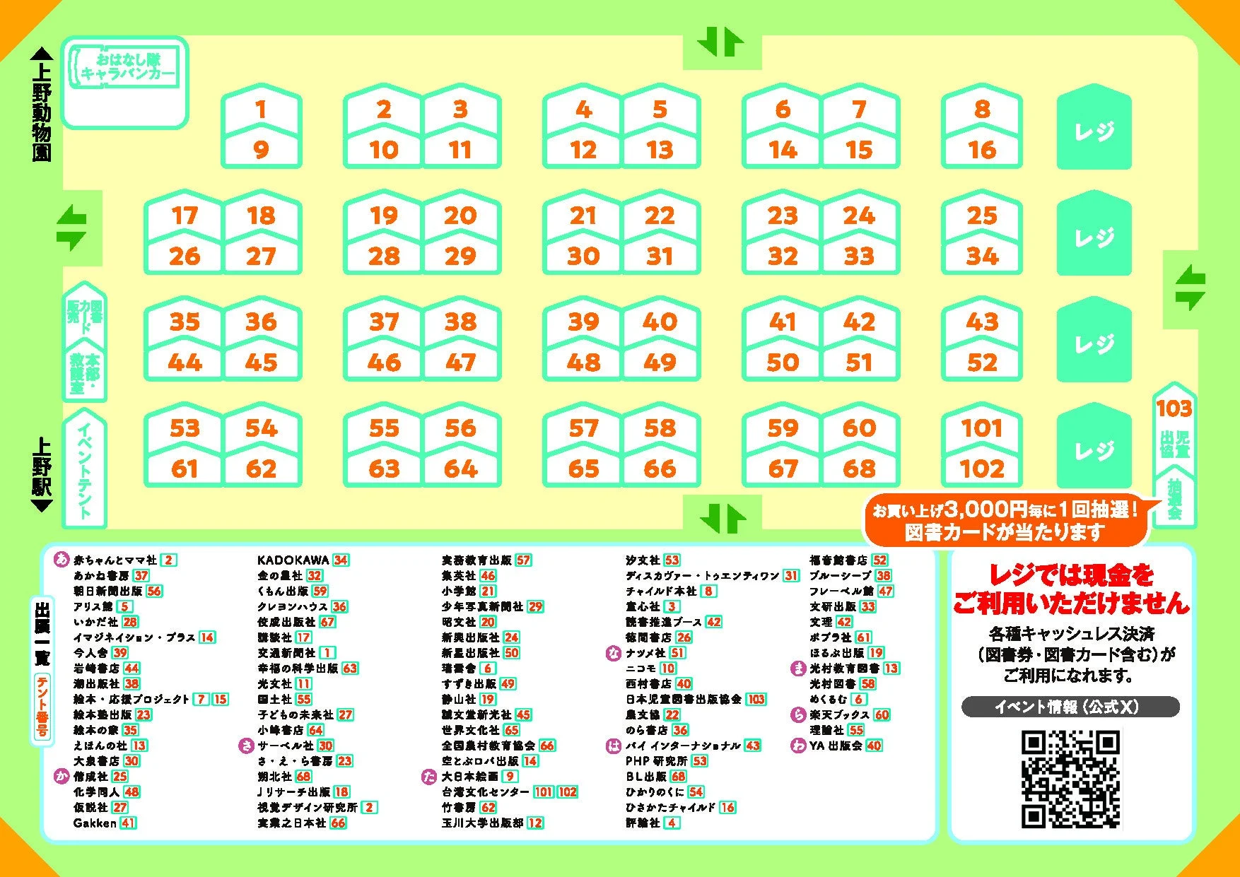 イベント会場案内図と出展者リスト