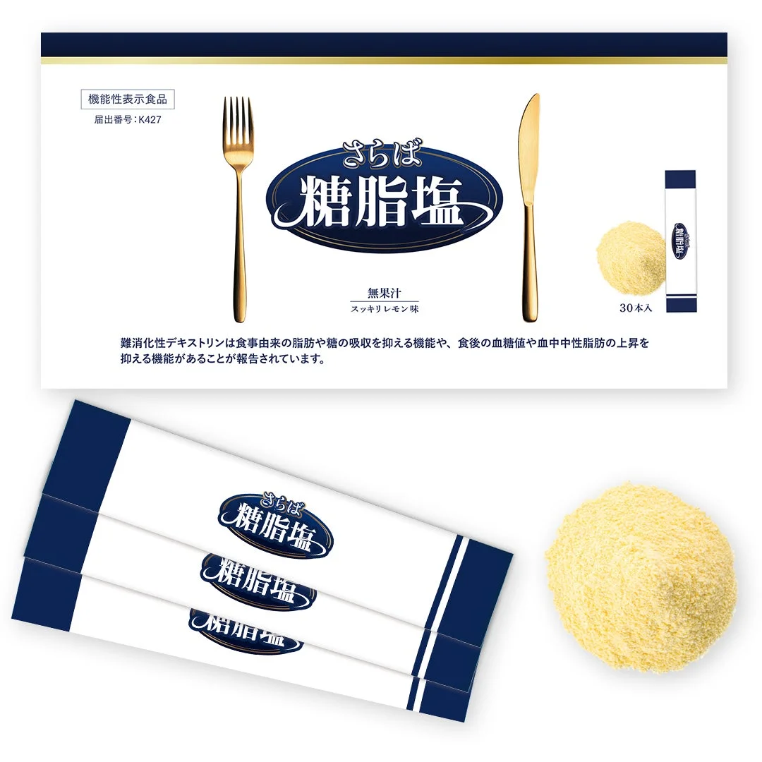 さらば糖脂塩 パッケージと成分