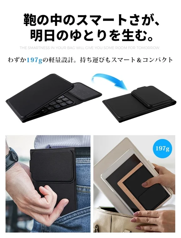 鞄の中のスマートさが、明日のゆとりを生む。