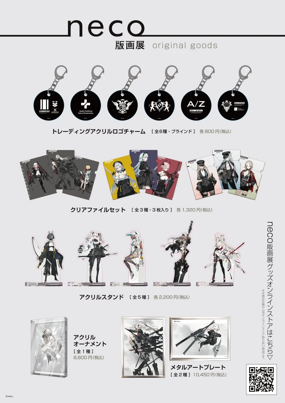 neco版画展 オリジナルグッズ