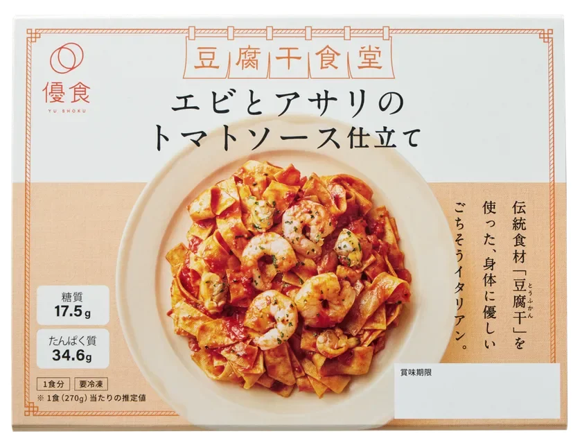 エビとアサリのトマトソース仕立て パッケージ