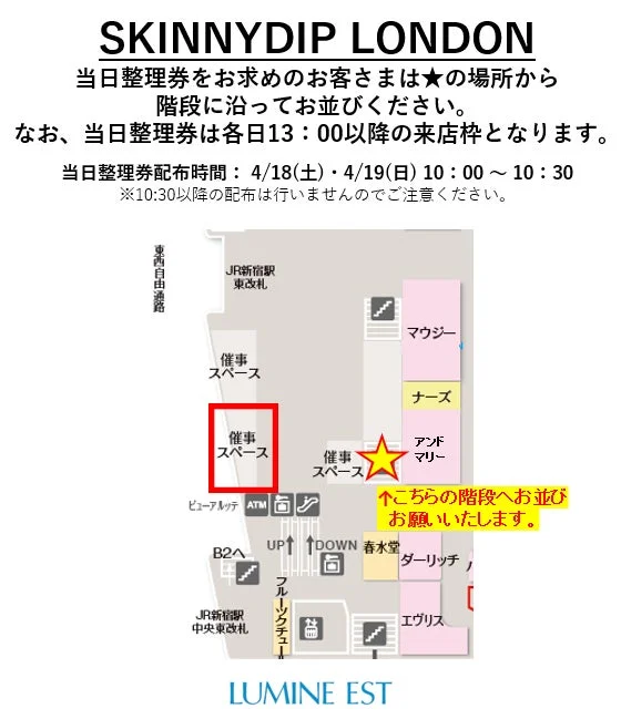 当日整理券配布場所