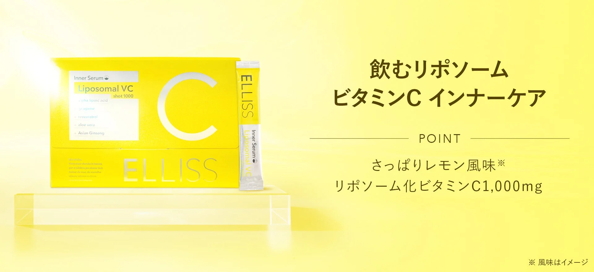 ELLISS リポソーマルVC ショット1000 スティック