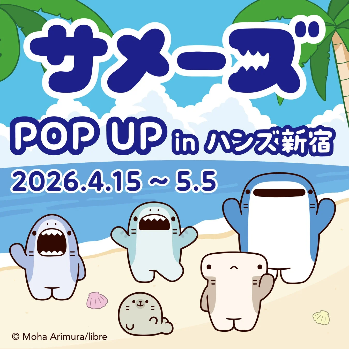 サメーズ POP UP in ハンズ新宿