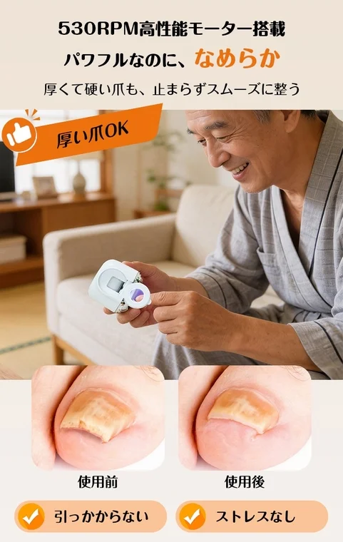 厚い爪にも対応
