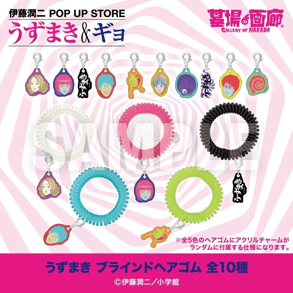伊藤潤二 POP UP STORE うずまき & ギョ 墓場の画廊 GALLERY OF HAKABA ※全5色のヘアゴムにアクリルチャームがランダムに付属する仕様になります。 うずまき ブラインドヘアゴム 全10種 © 伊藤潤二/小学館