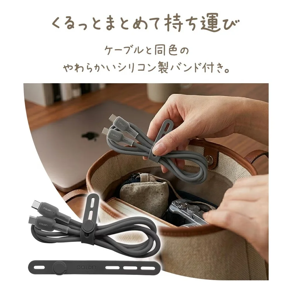 グレーのUSB-Cケーブルが同色のシリコン製バンドで束ねられ、コンパクトに収納されている様子が描かれています。バッグに収納する場面や、バンドでまとめた状態のクローズアップが示されており、持ち運びの便利さが強調されています。