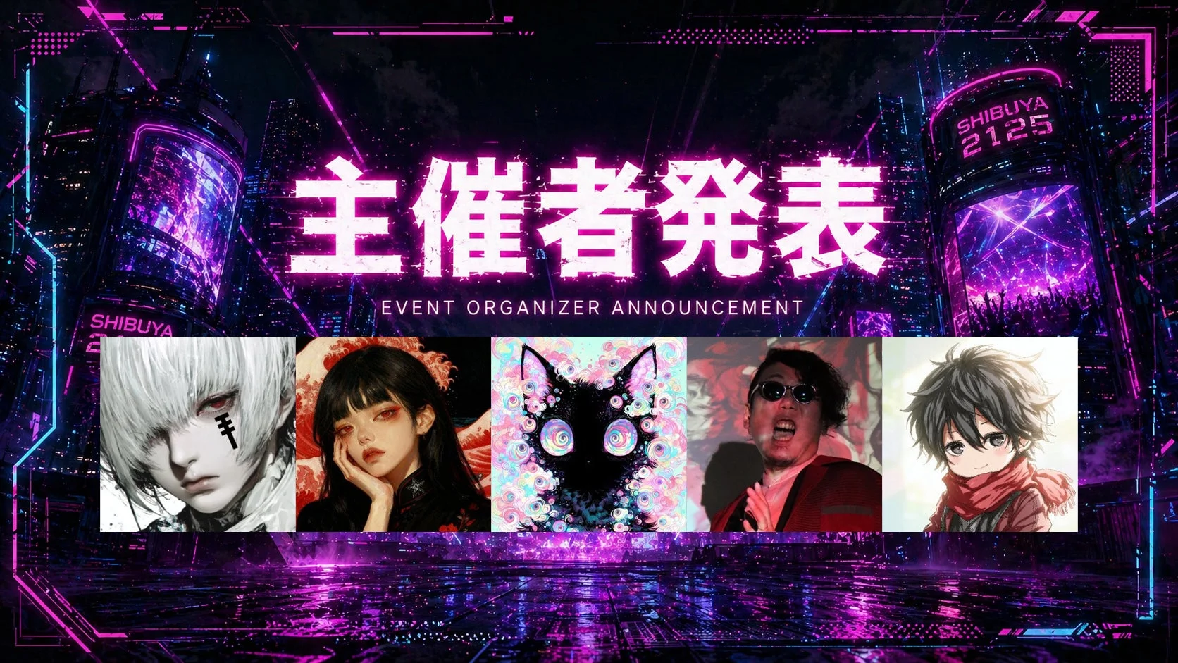 主催者発表