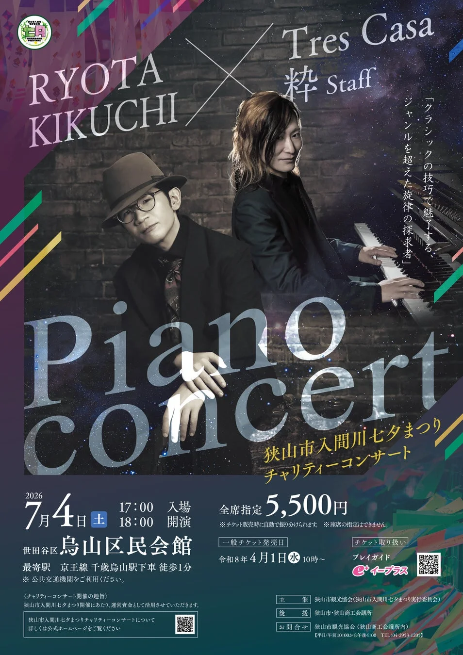 コンサートポスター