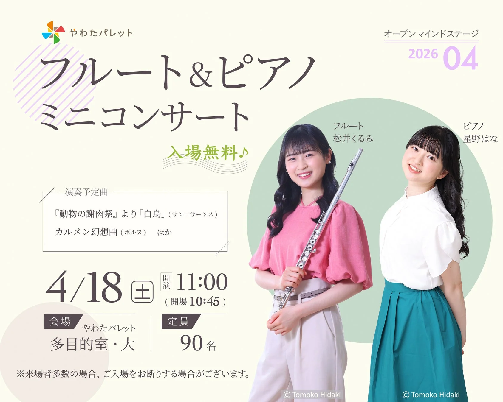 フルートとピアノのミニコンサート告知