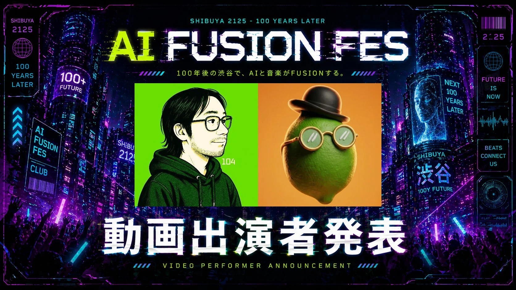 AI動画出演者情報