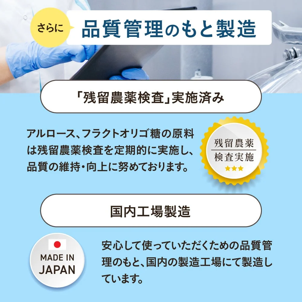品質管理のもと製造「残留農薬検査」実施済み