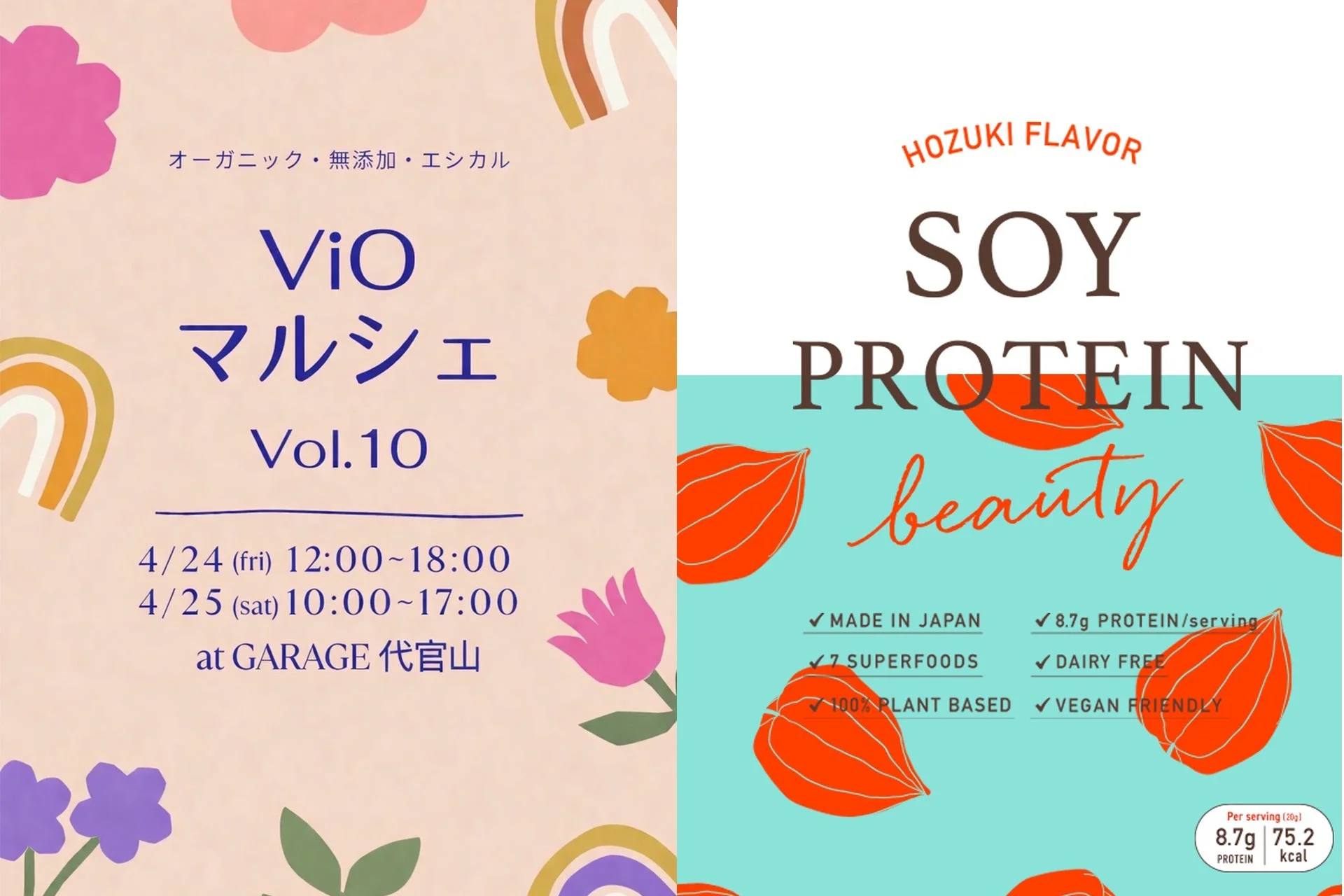 ViOマルシェ Vol.10