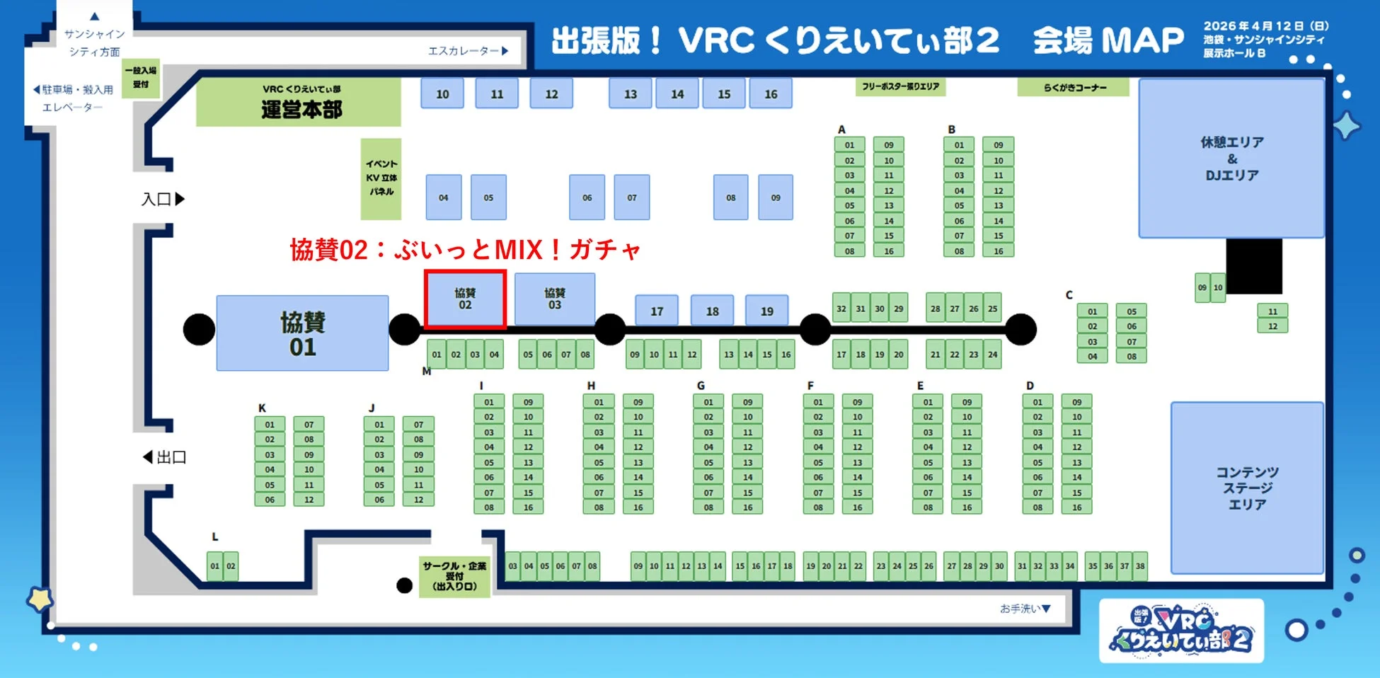出張版！VRCくりえいてぃ部2 会場マップ