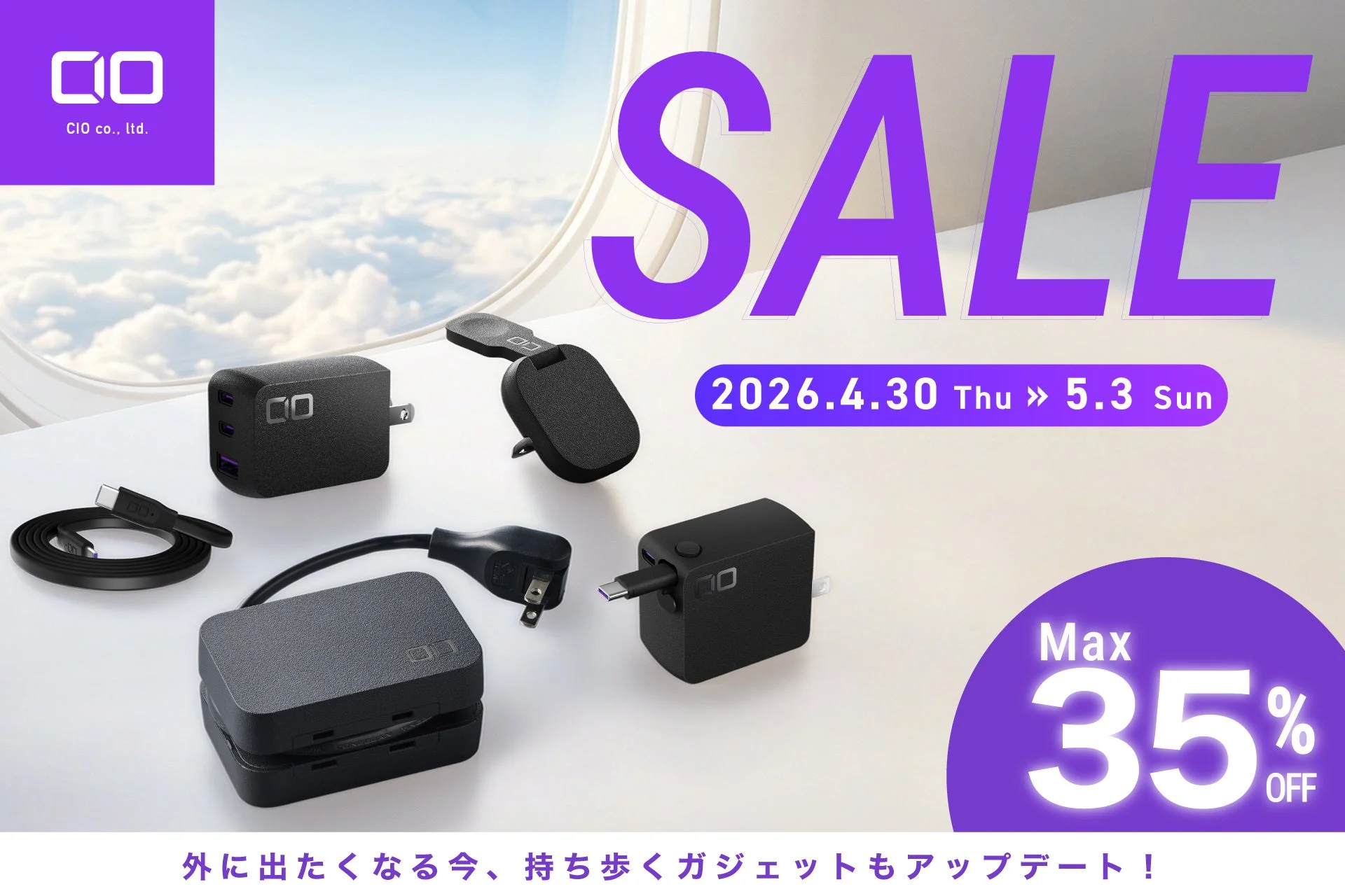 CIO AmazonスマイルSALE ゴールデンウィーク