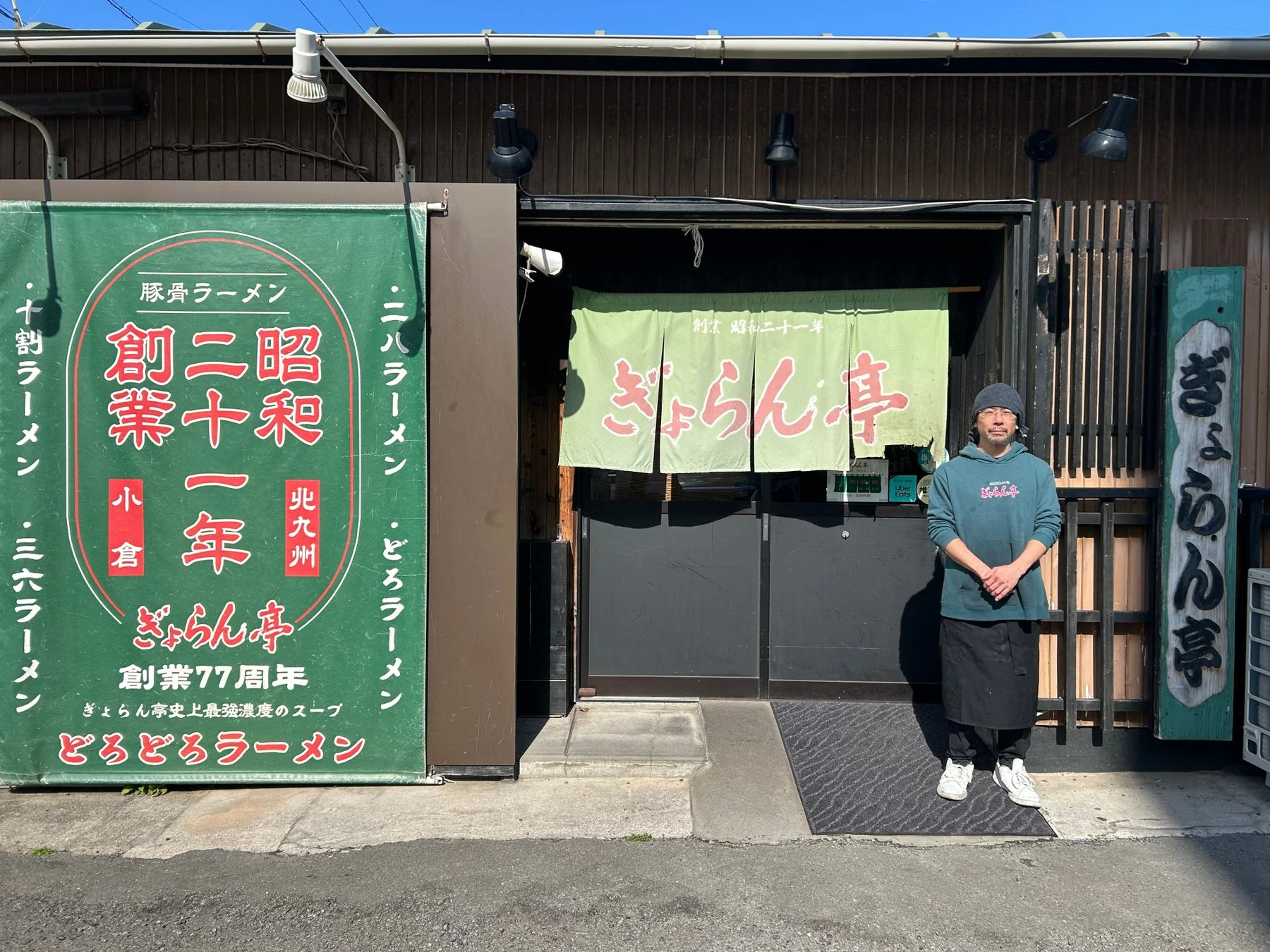 ぎょらん亭店舗外観