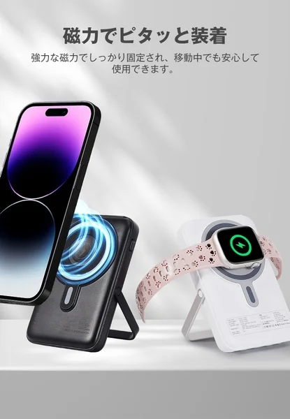 iPhoneとApple Watchを磁力でピタッと装着して充電できるワイヤレス充電器の紹介画像です。強力な磁力でしっかり固定され、スタンド機能も備えています。