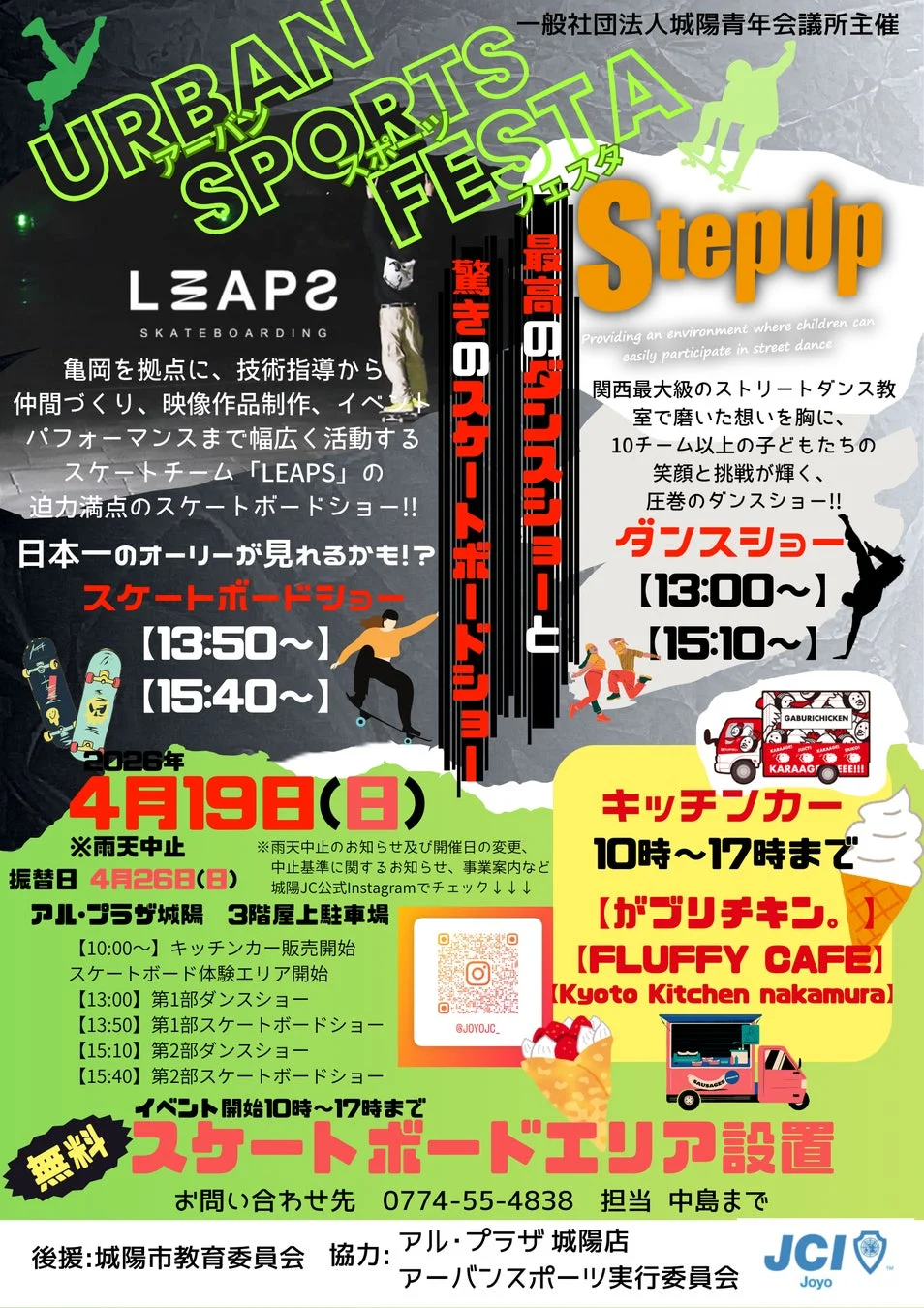 アーバンスポーツフェスタのポスター