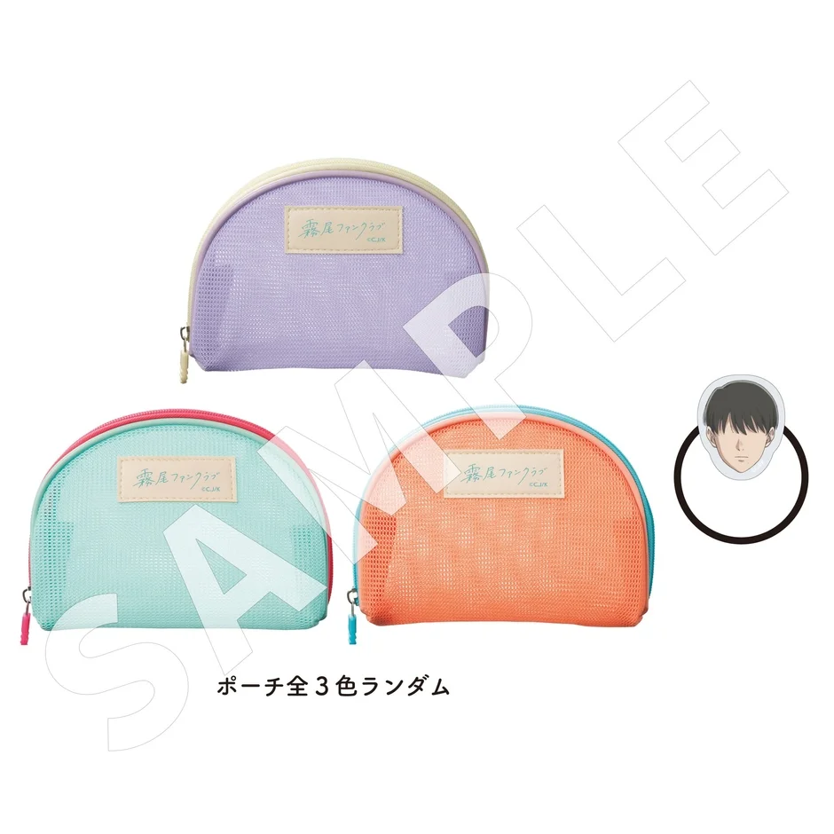 「霧尾ファンクラブ」のロゴが入った、紫、水色、オレンジの3色のメッシュポーチと、キャラクターの顔がデザインされたヘアゴムが写っています。