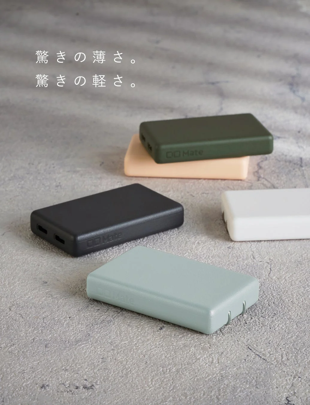 薄型で軽量なモバイルバッテリー「GO Mate」が複数色で配置された画像