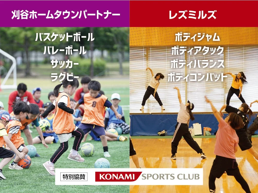 スポーツ無料体験教室