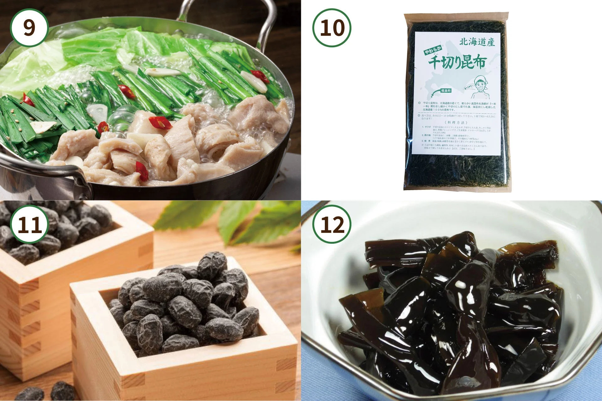 炭や牛塩もつ鍋、千切り昆布、しぼり豆、生結び昆布