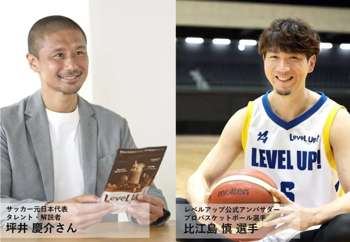 「Level Up!」のプロモーション画像。サッカー元日本代表の坪井慶介さんとプロバスケットボール選手の比江島慎選手が、笑顔で製品やユニフォーム姿を披露しています。