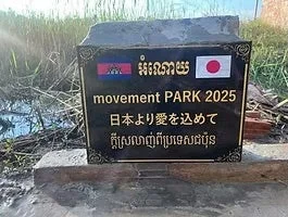 カンボジア支援記念碑