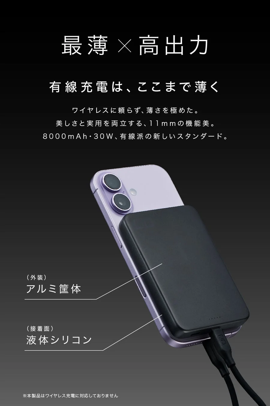 薄型モバイルバッテリー