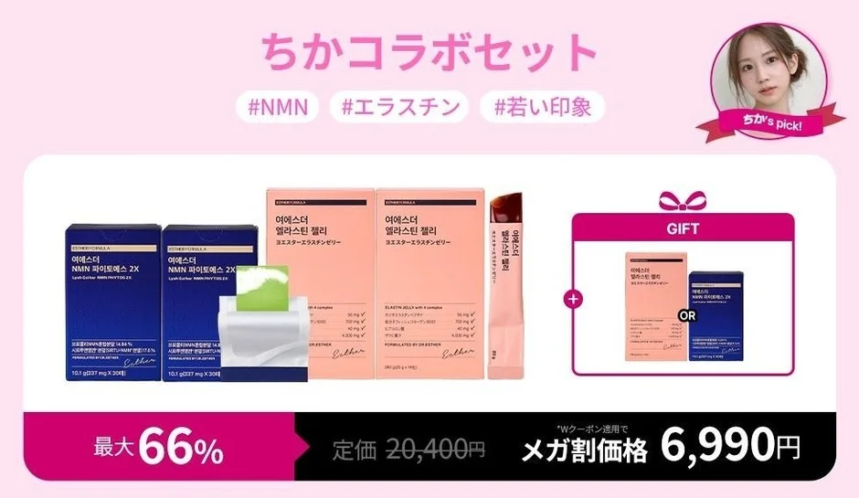 ちかコラボセット