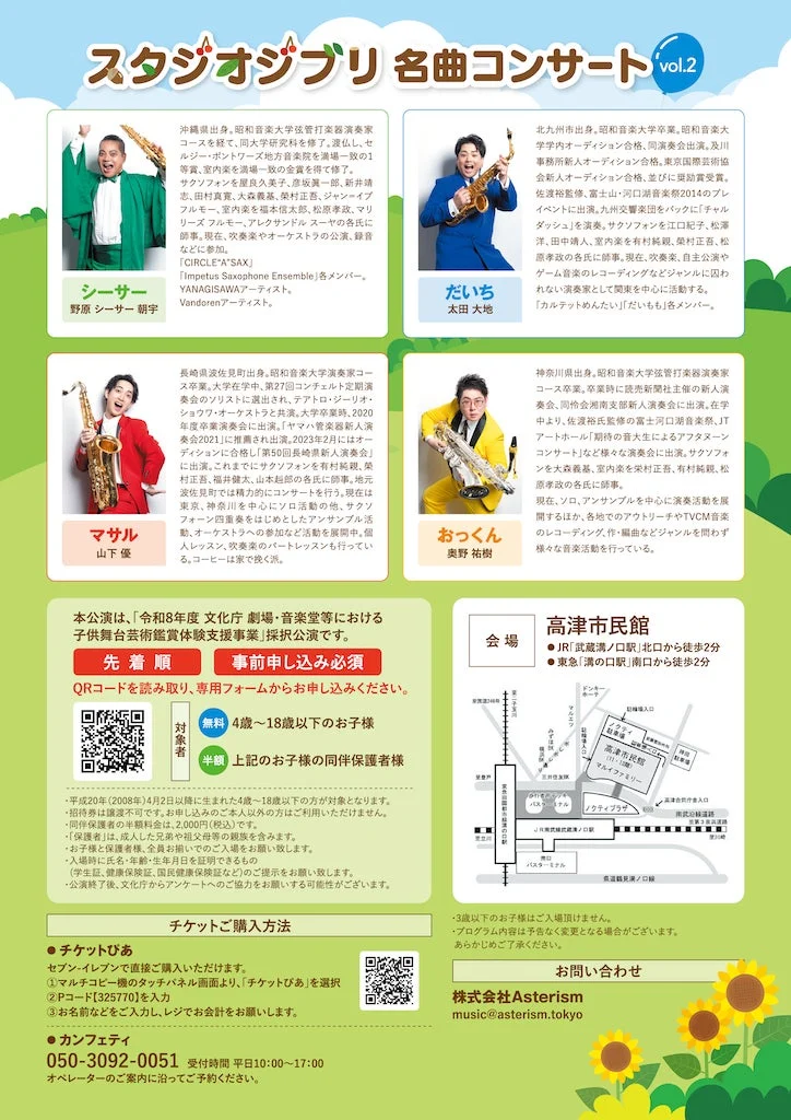 スタジオジブリ 名曲コンサート vol.2 出演者