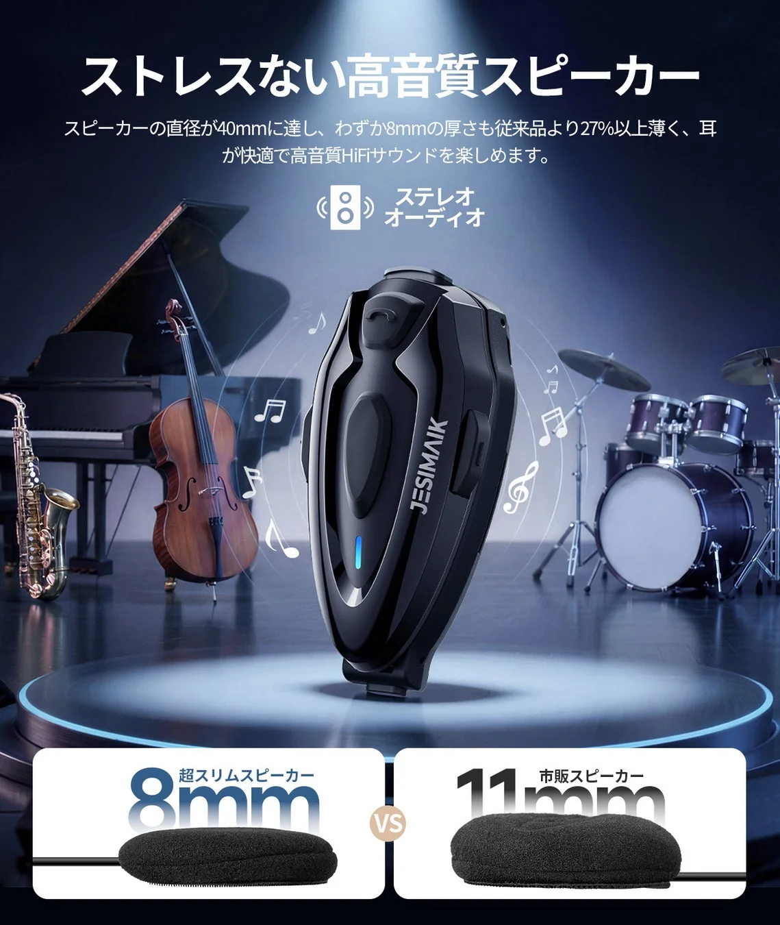 超薄型スピーカーの快適性