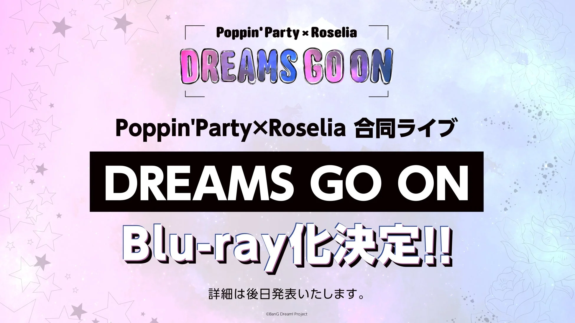 Poppin'Party×Roselia 合同ライブ「DREAMS GO ON」のBlu-ray化が決定