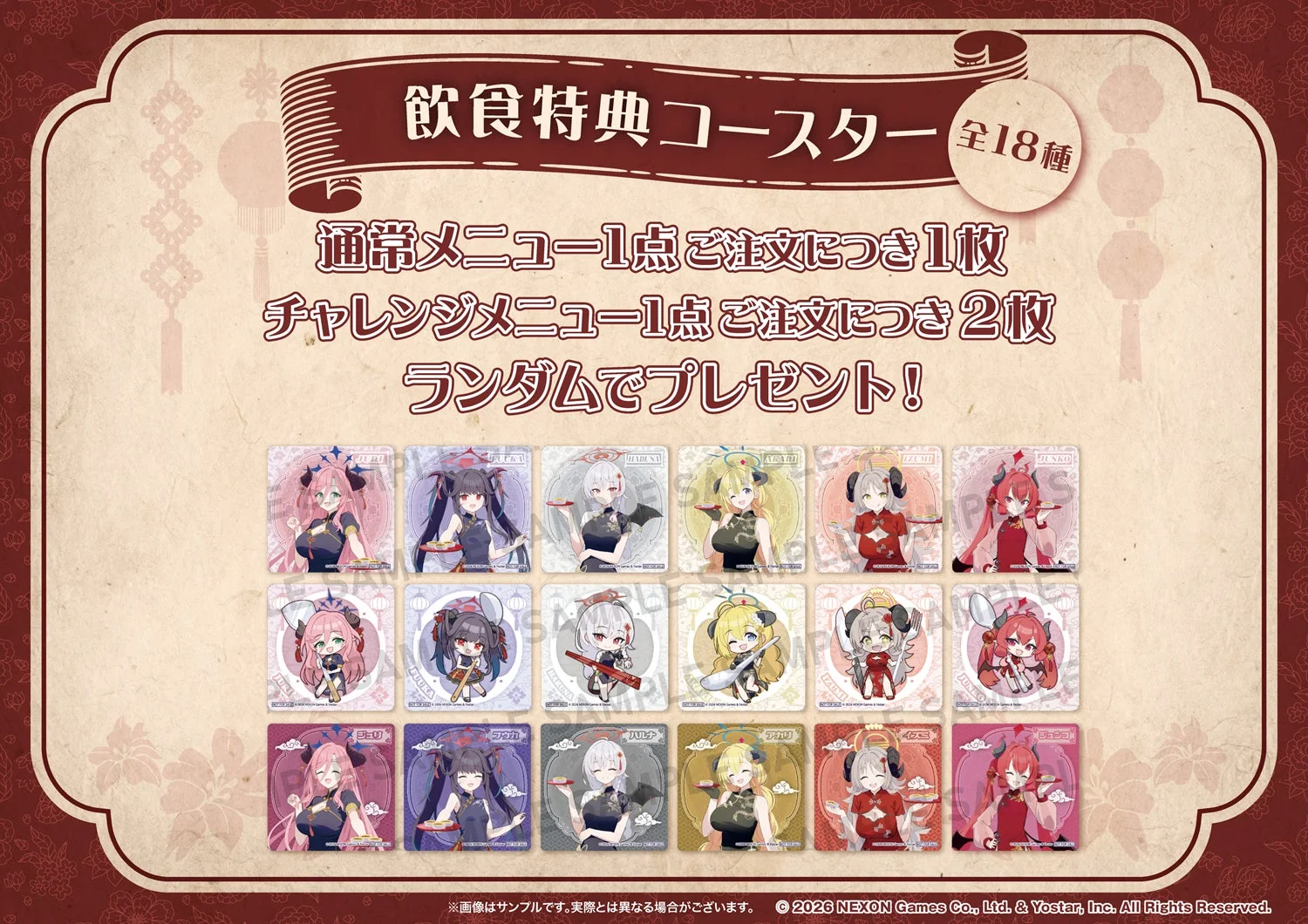 コラボフード購入特典コースター