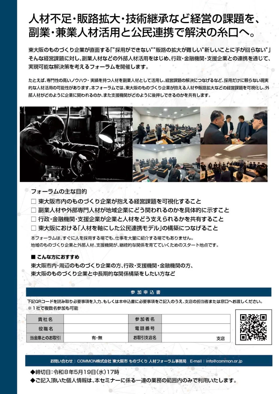 人材不足・販路拡大・技術継承など経営課題の解決に向けたフォーラムの目的