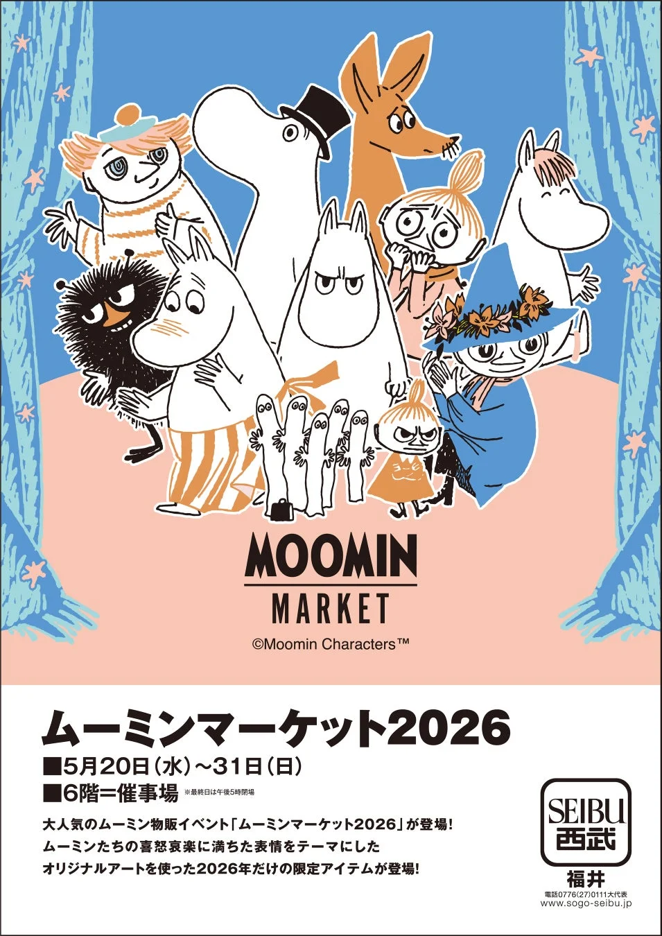 ムーミンマーケット2026の告知ポスター