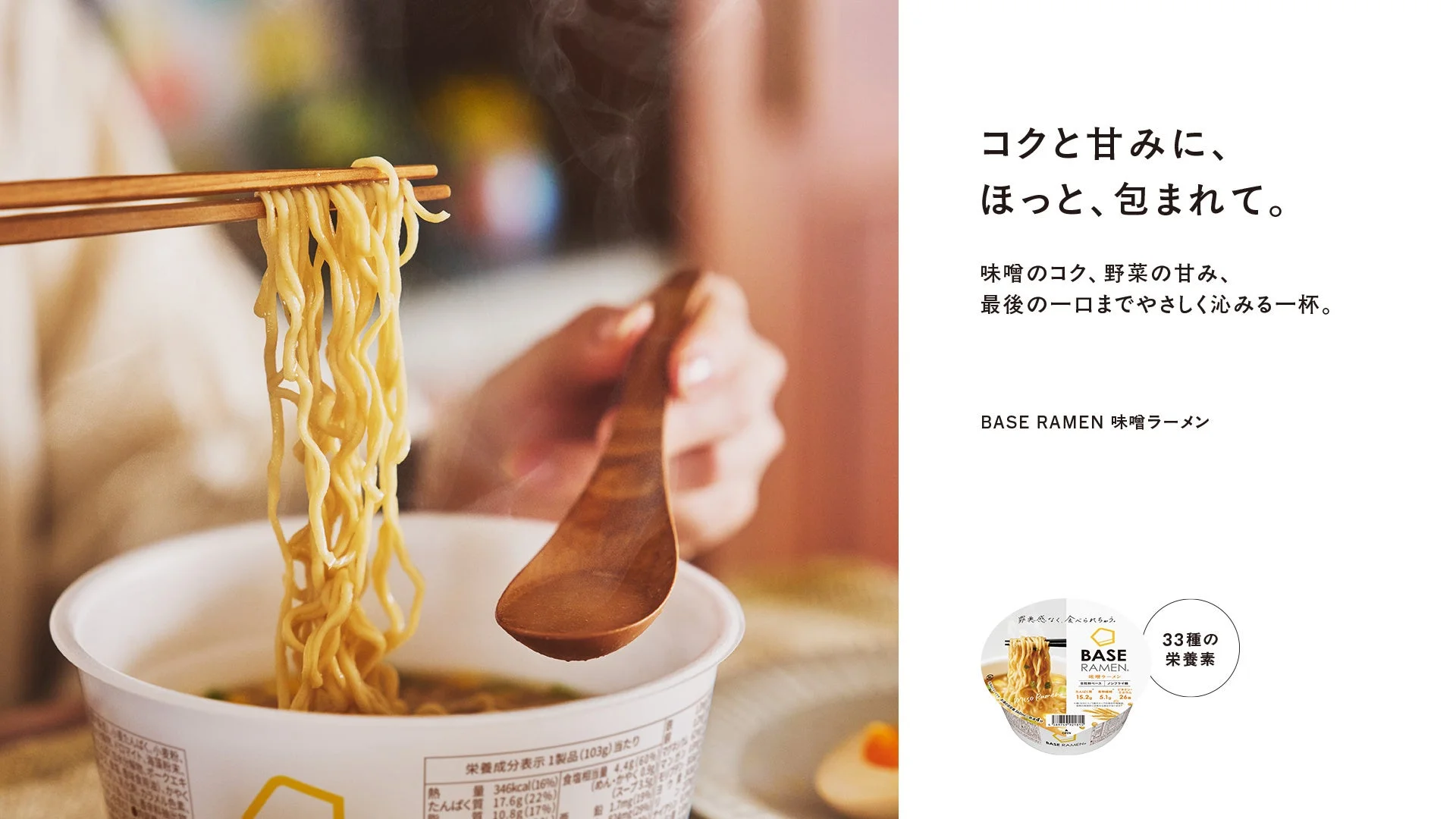 味噌のコクと野菜の甘みが特徴のBASE RAMEN味噌ラーメン