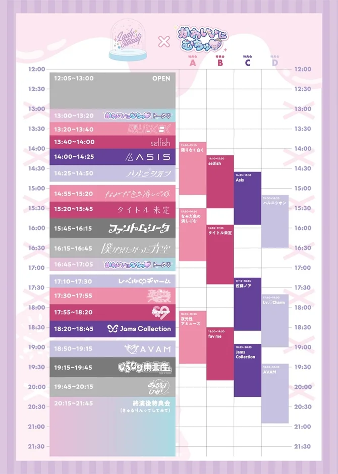 「Lady Steady × きゃりーぱみゅぱみゅ」共催のイベントタイムテーブル