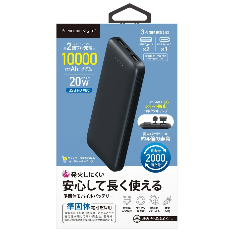 Premium Styleの準固体モバイルバッテリー10000mAhの特徴