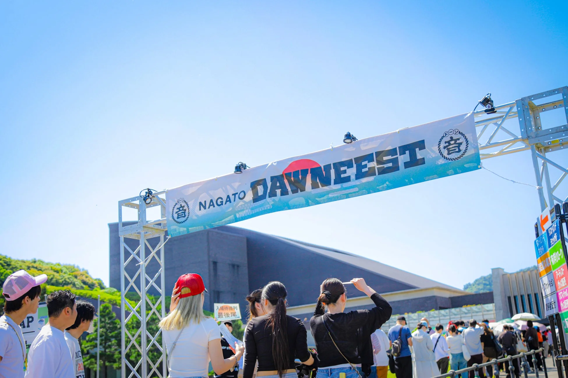 NAGATO DAWN FEST 2026の会場入口