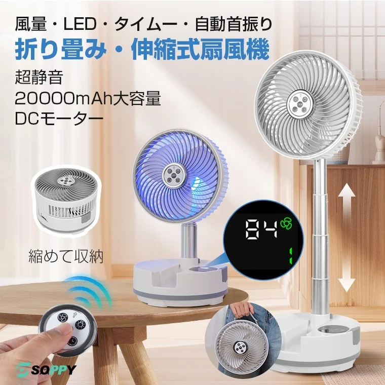 折り畳み・伸縮式扇風機