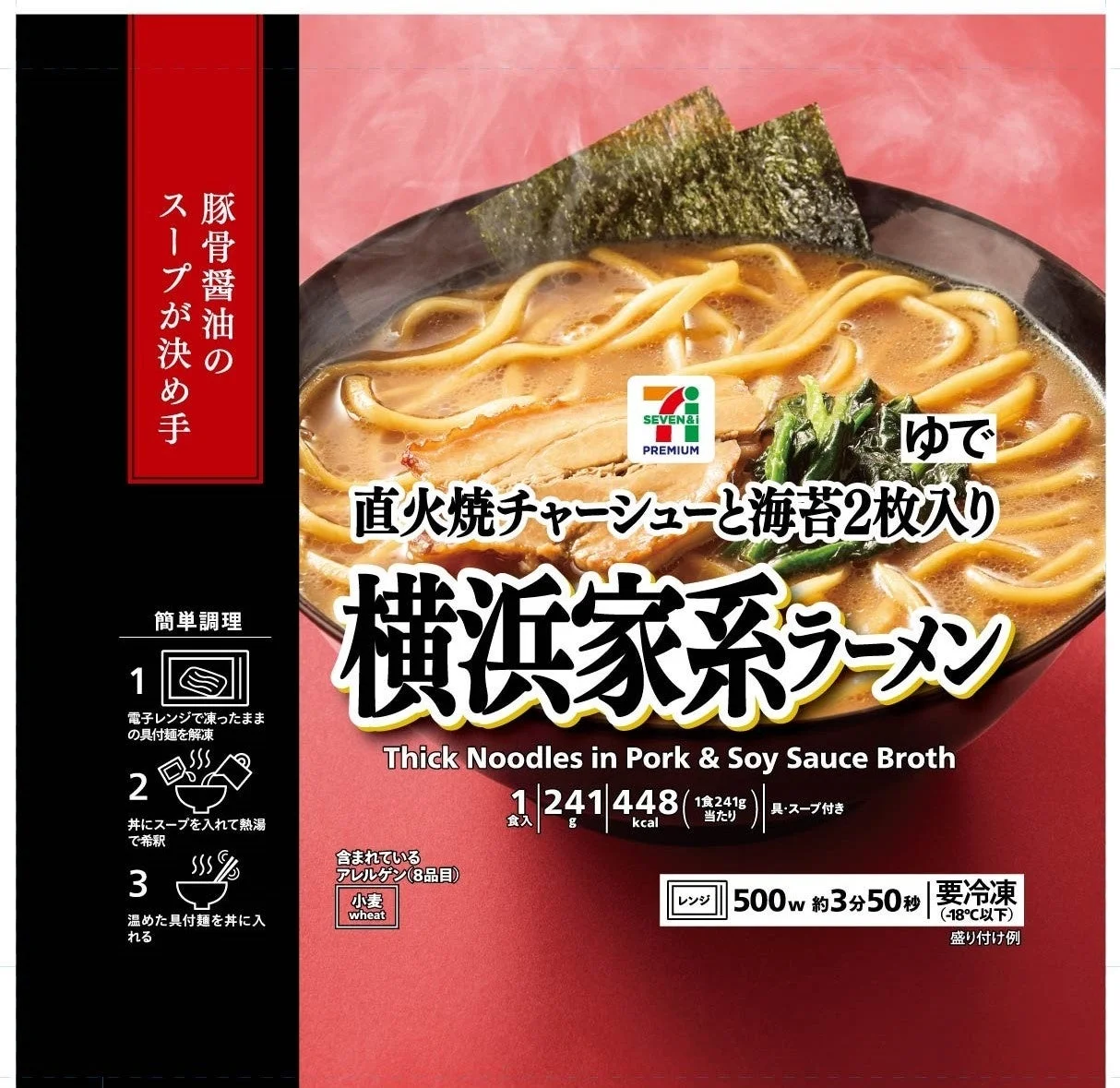セブンプレミアム 横浜家系ラーメン