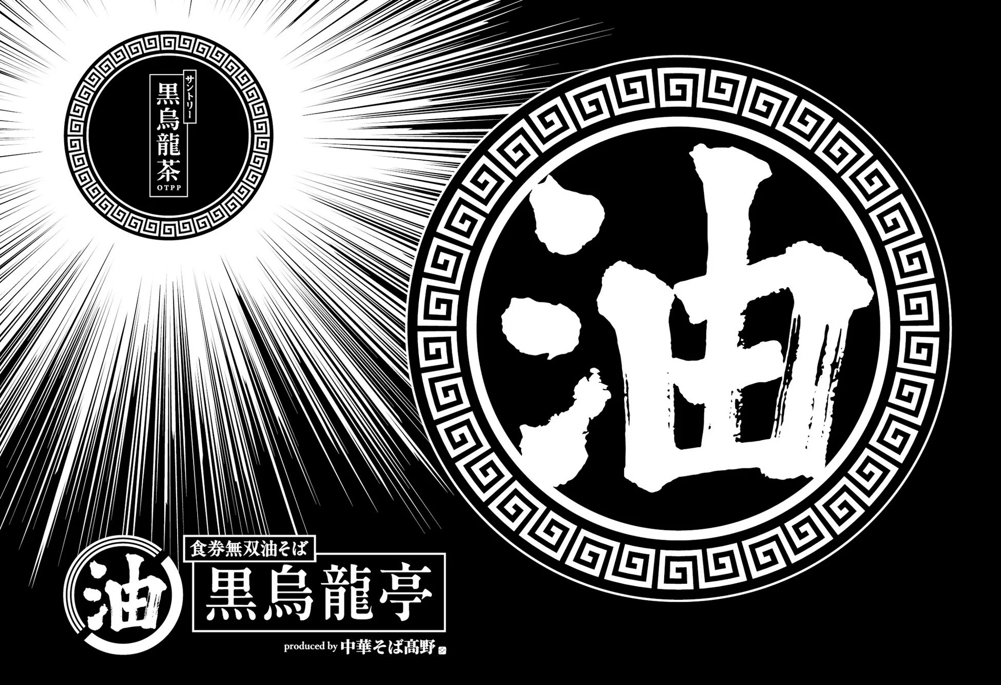 黒烏龍茶ロゴ